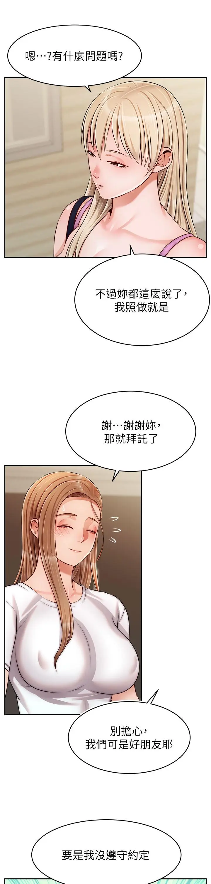 漫画《爸爸，请进!》第38话第9张图