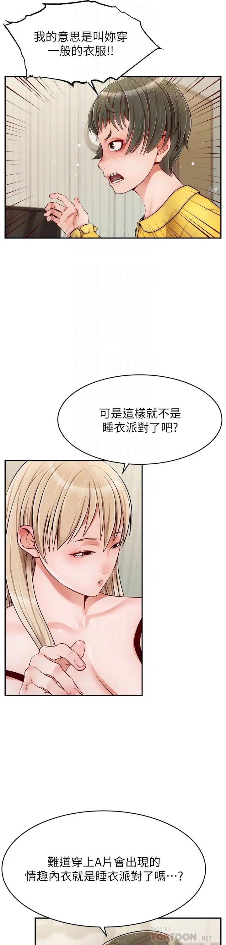 漫画《爸爸，请进!》第39话第10张图