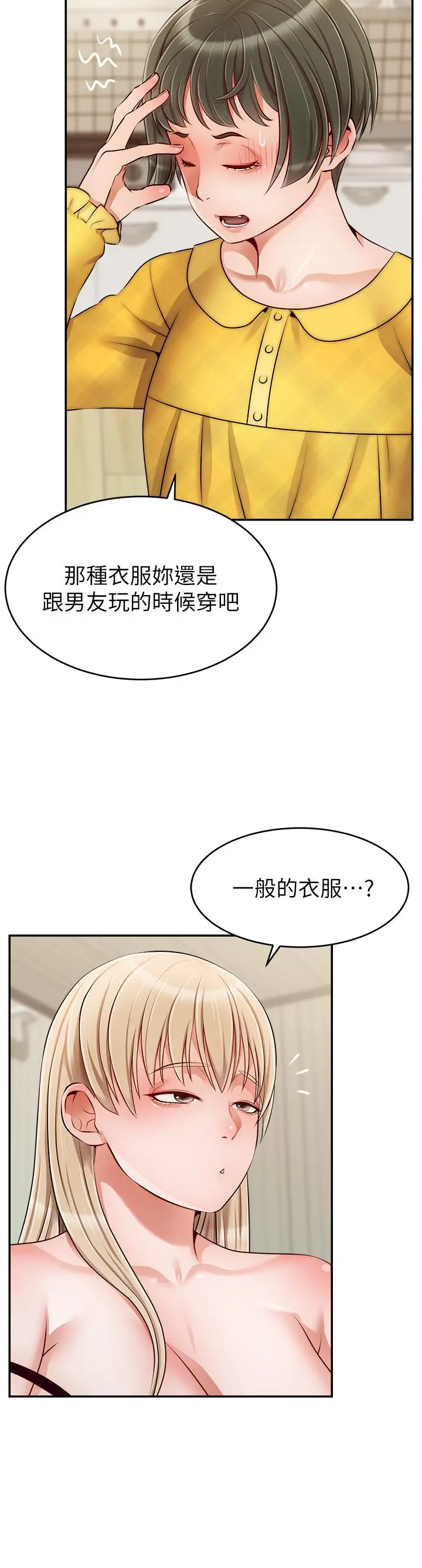 漫画《爸爸，请进!》第39话第11张图