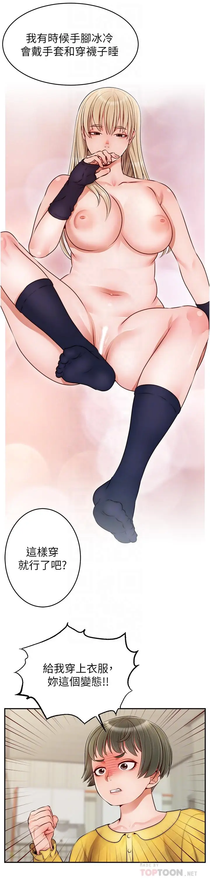 漫画《爸爸，请进!》第39话第12张图