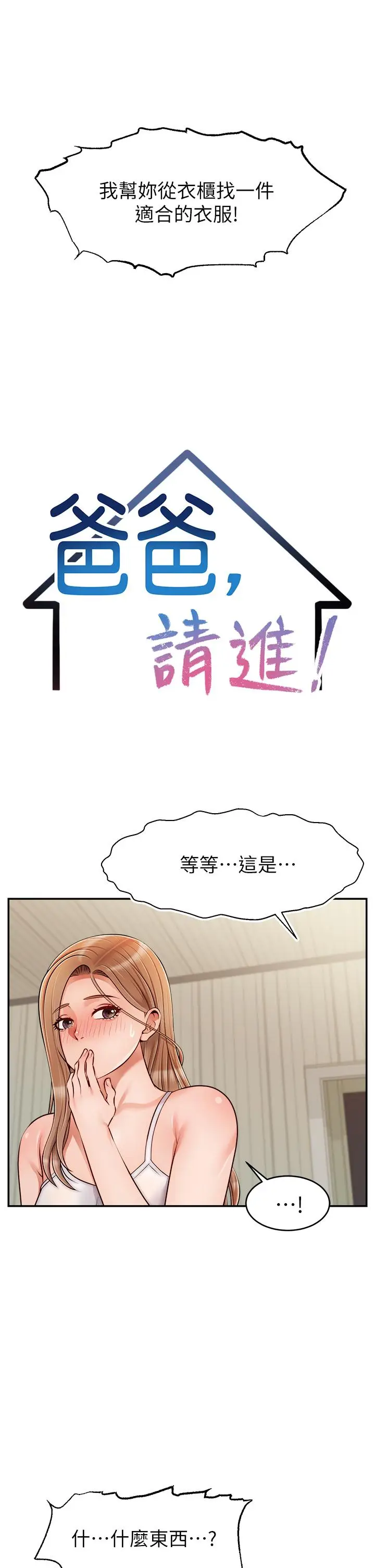 漫画《爸爸，请进!》第39话第13张图