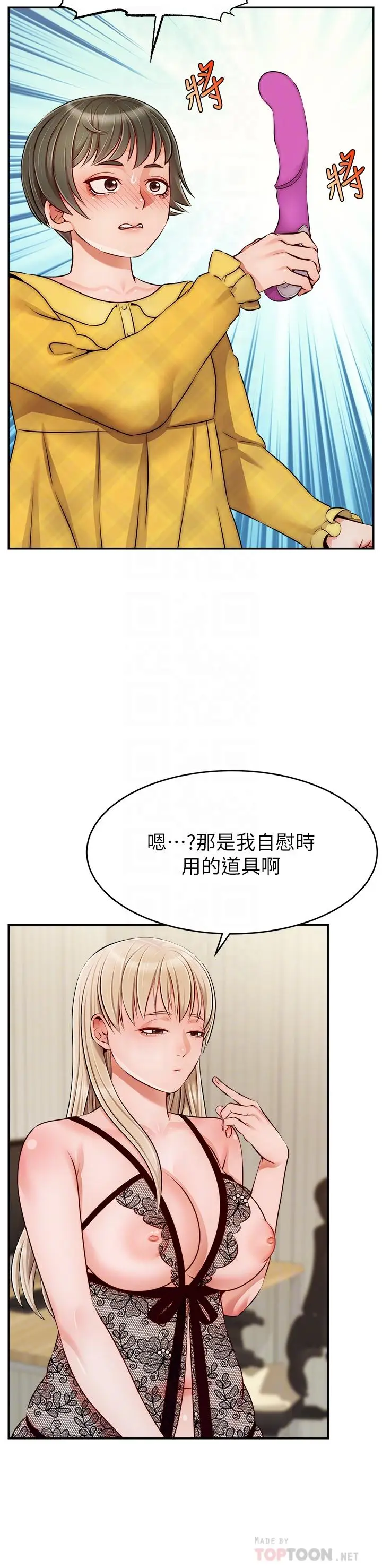 漫画《爸爸，请进!》第39话第14张图