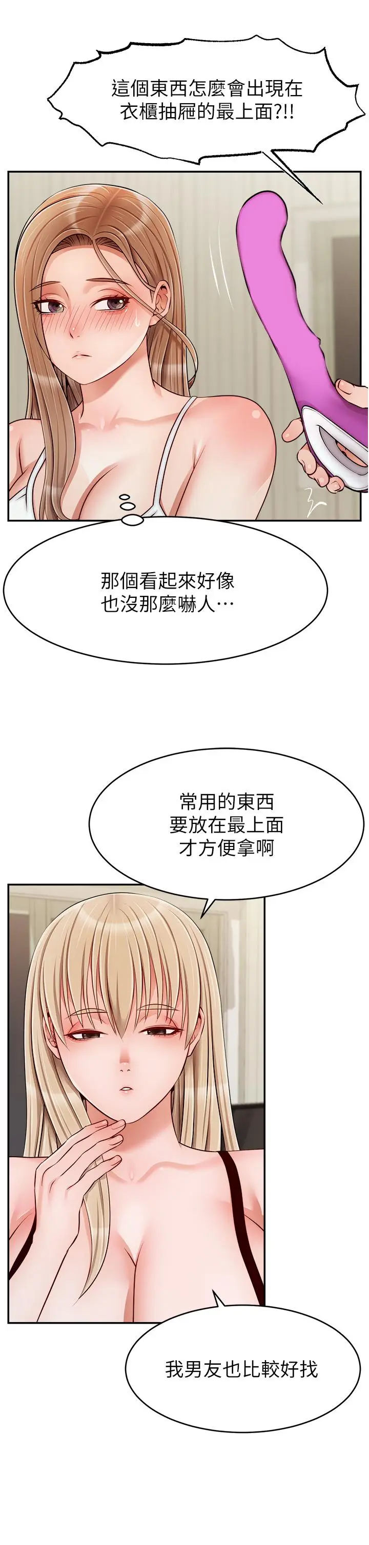 漫画《爸爸，请进!》第39话第15张图
