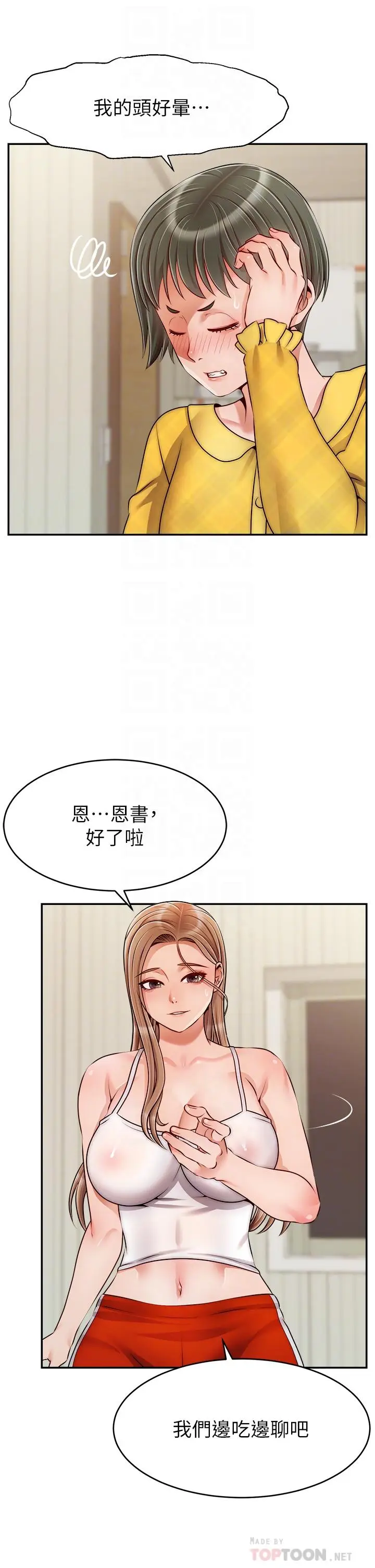 漫画《爸爸，请进!》第39话第16张图