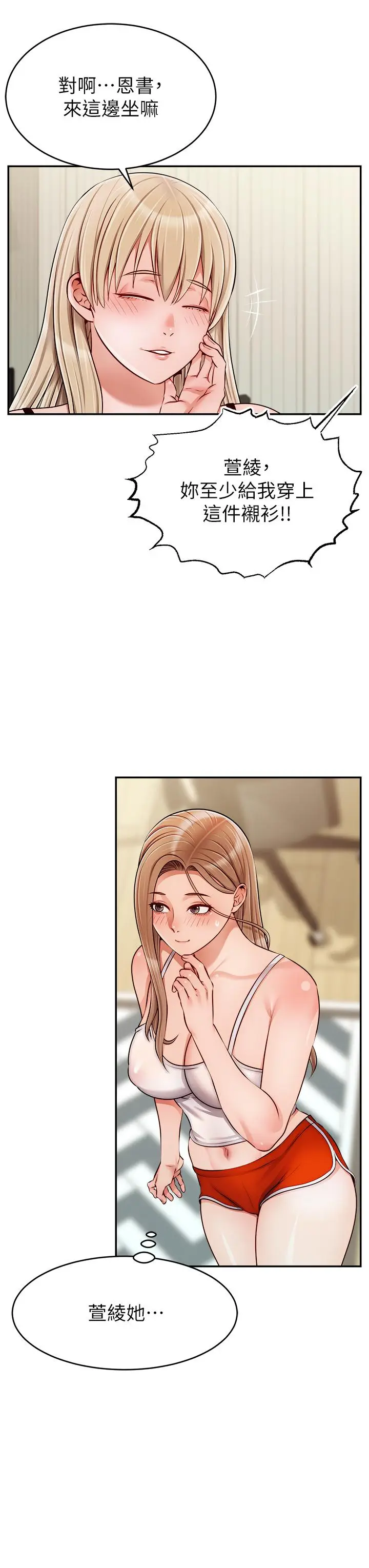漫画《爸爸，请进!》第39话第17张图