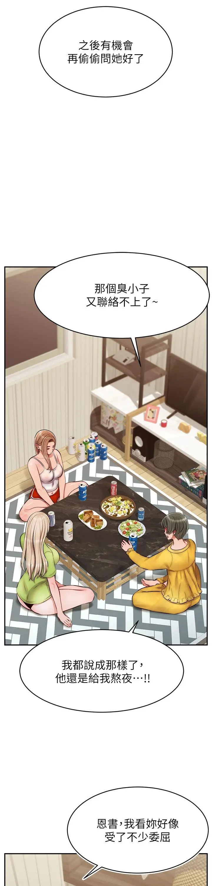 漫画《爸爸，请进!》第39话第19张图