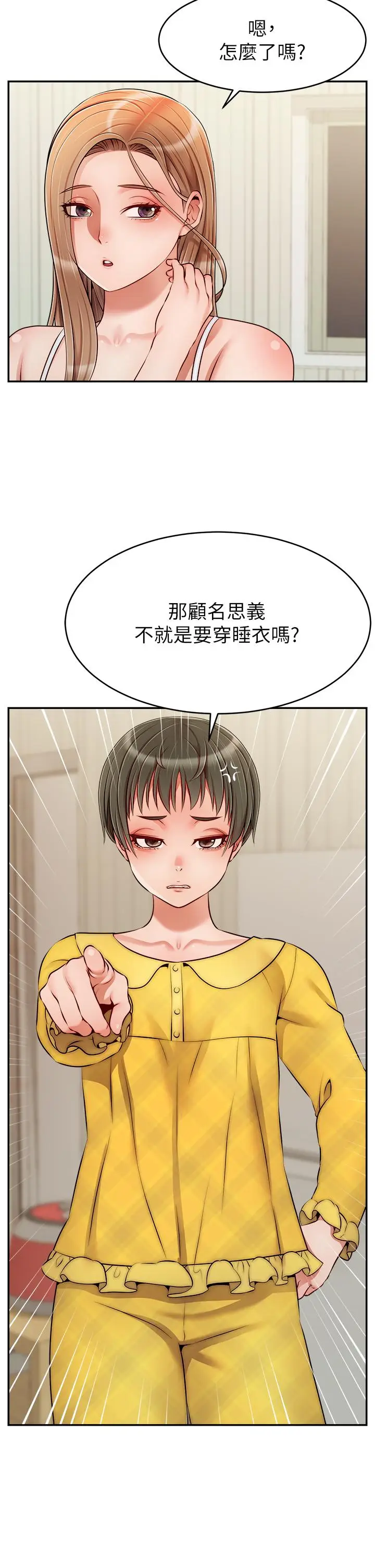 漫画《爸爸，请进!》第39话第2张图