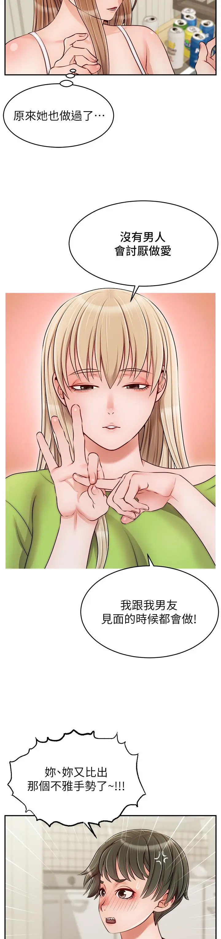 漫画《爸爸，请进!》第39话第25张图