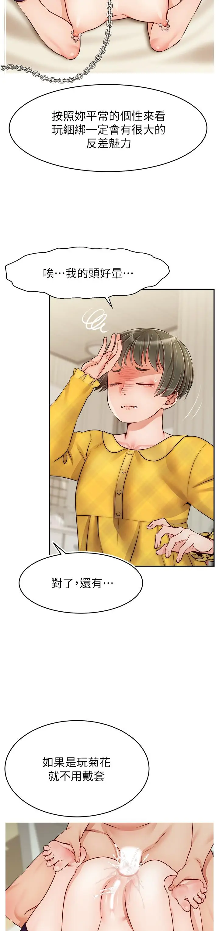 漫画《爸爸，请进!》第39话第29张图