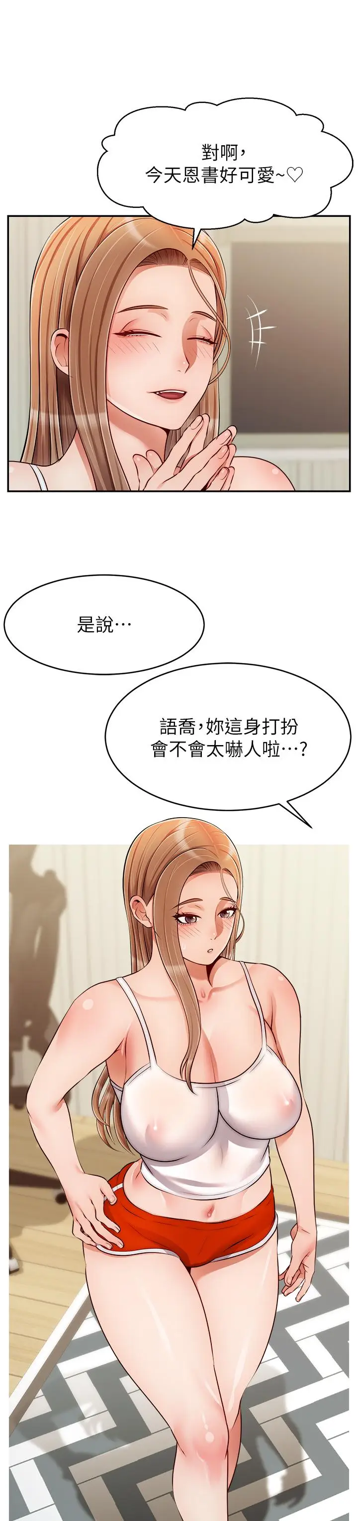 漫画《爸爸，请进!》第39话第3张图