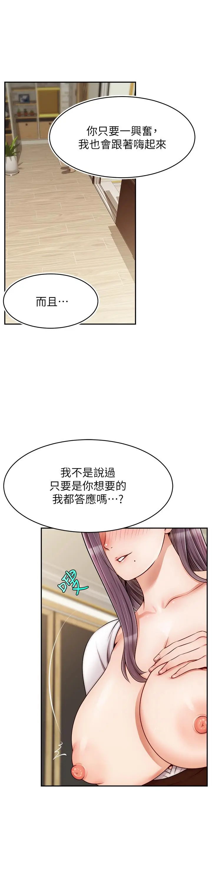 漫画《爸爸，请进!》第39话第39张图