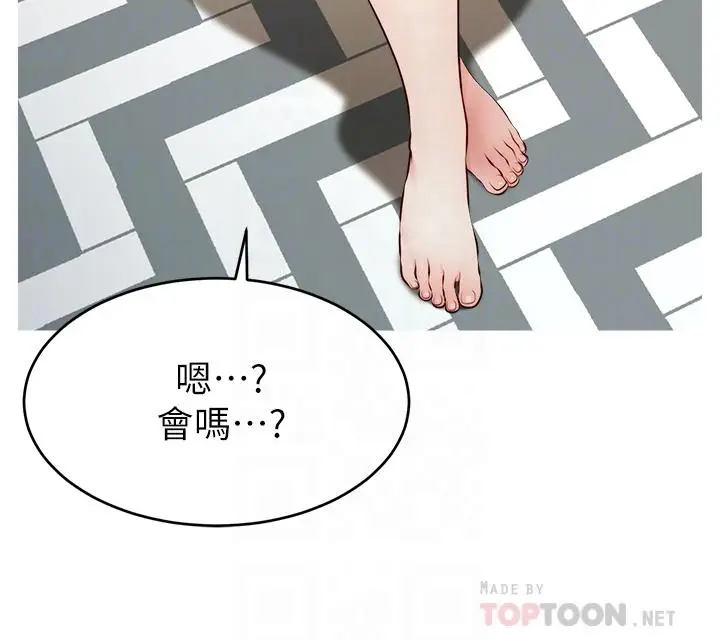 漫画《爸爸，请进!》第39话第4张图