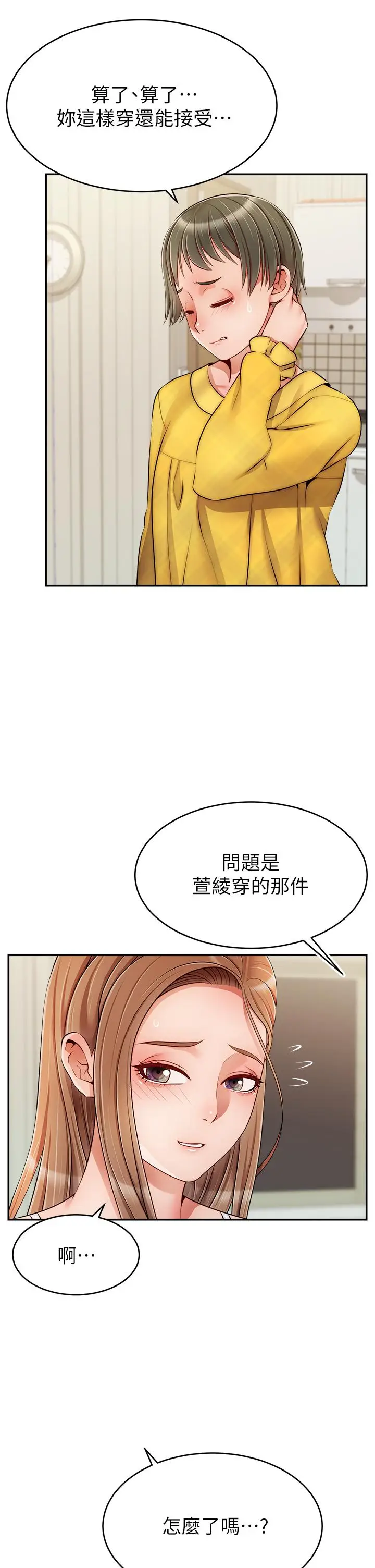 漫画《爸爸，请进!》第39话第5张图