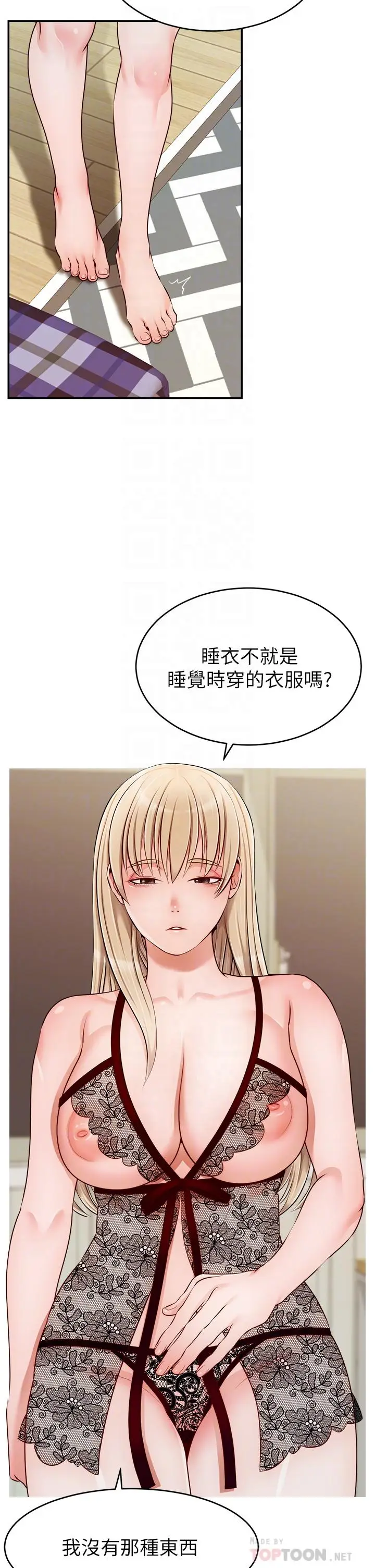 漫画《爸爸，请进!》第39话第6张图