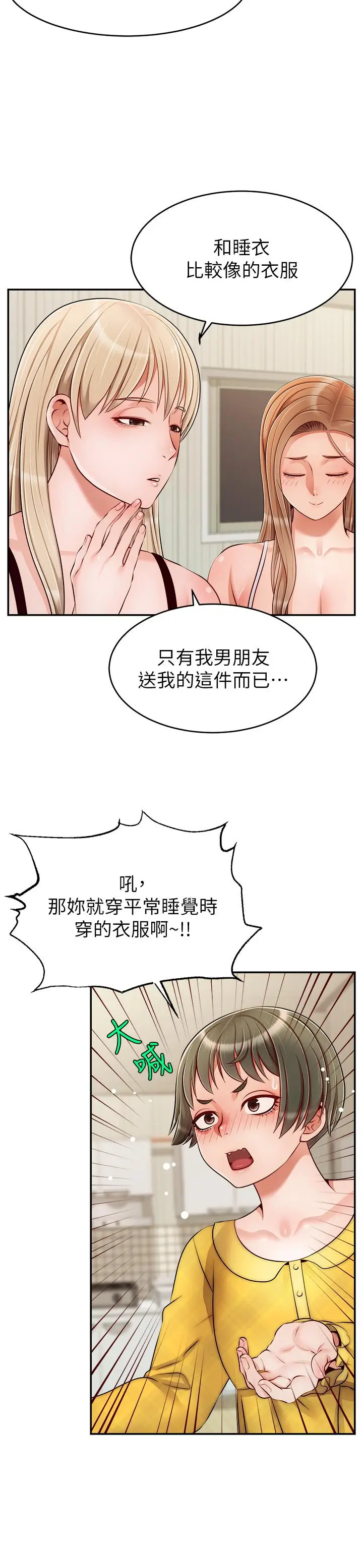 漫画《爸爸，请进!》第39话第7张图