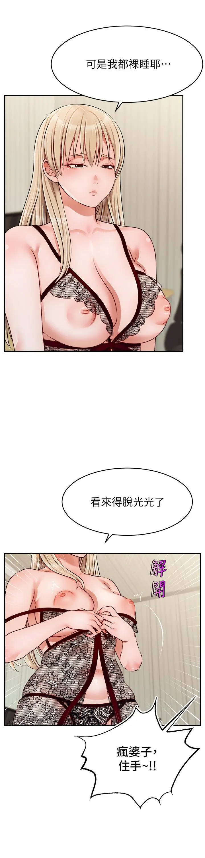 漫画《爸爸，请进!》第39话第9张图