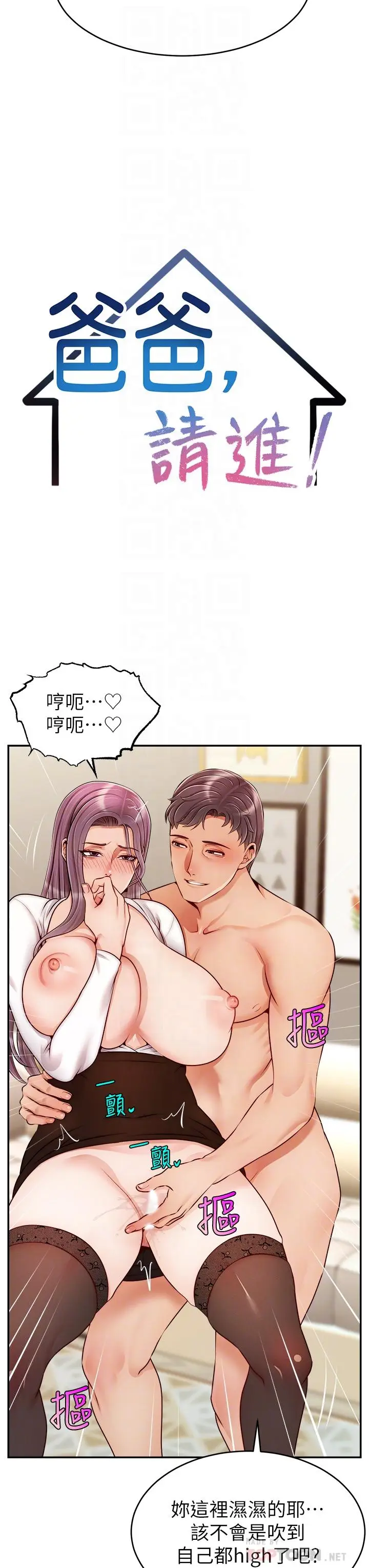 漫画《爸爸，请进!》第40话第14张图