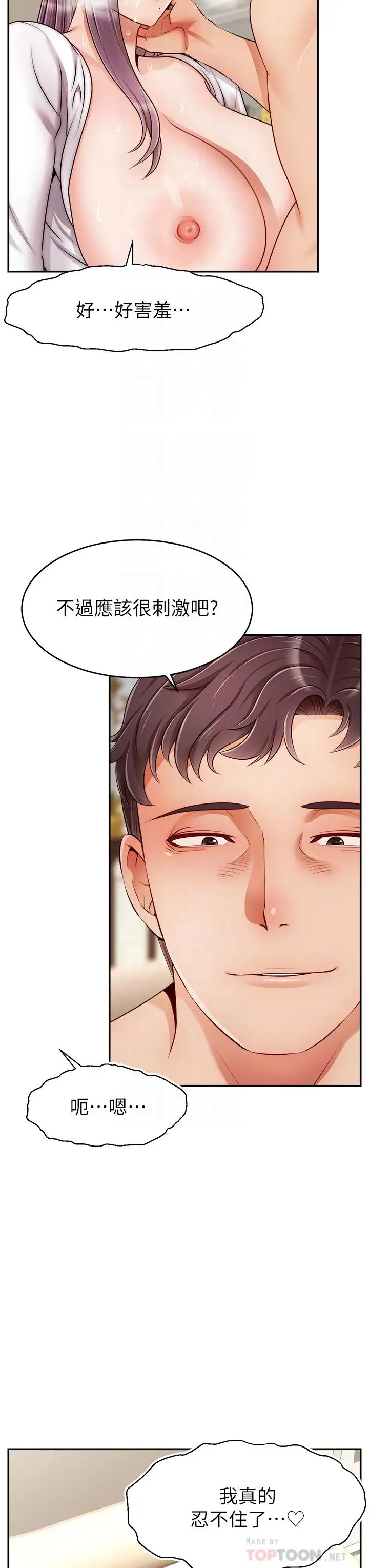 漫画《爸爸，请进!》第40话第18张图