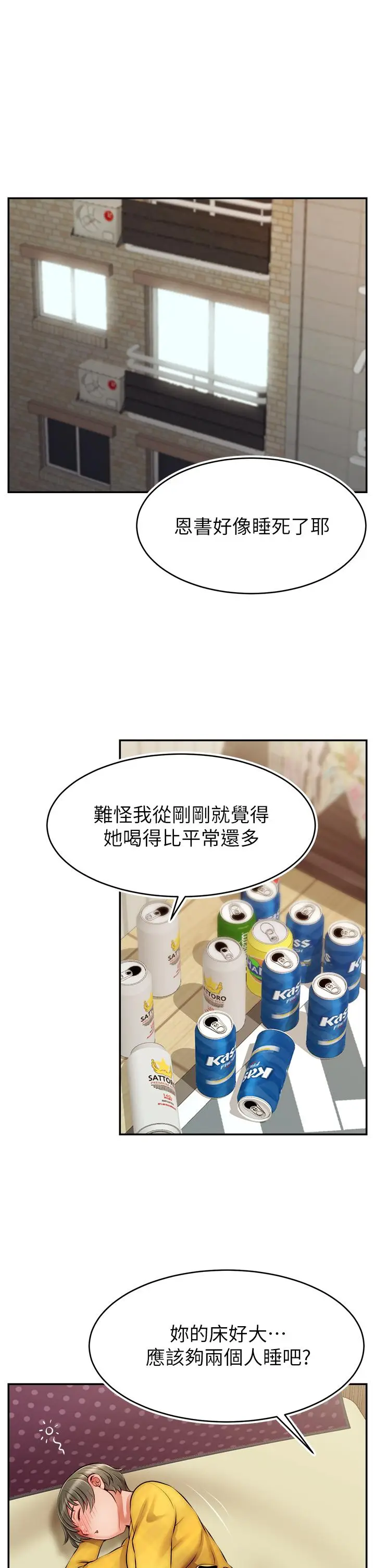 漫画《爸爸，请进!》第40话第36张图