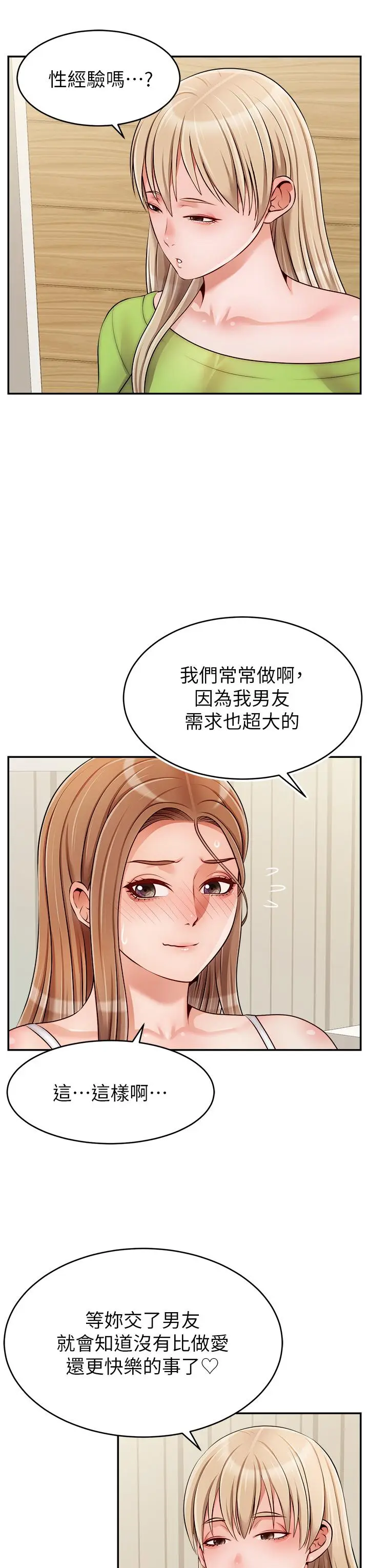 漫画《爸爸，请进!》第40话第38张图