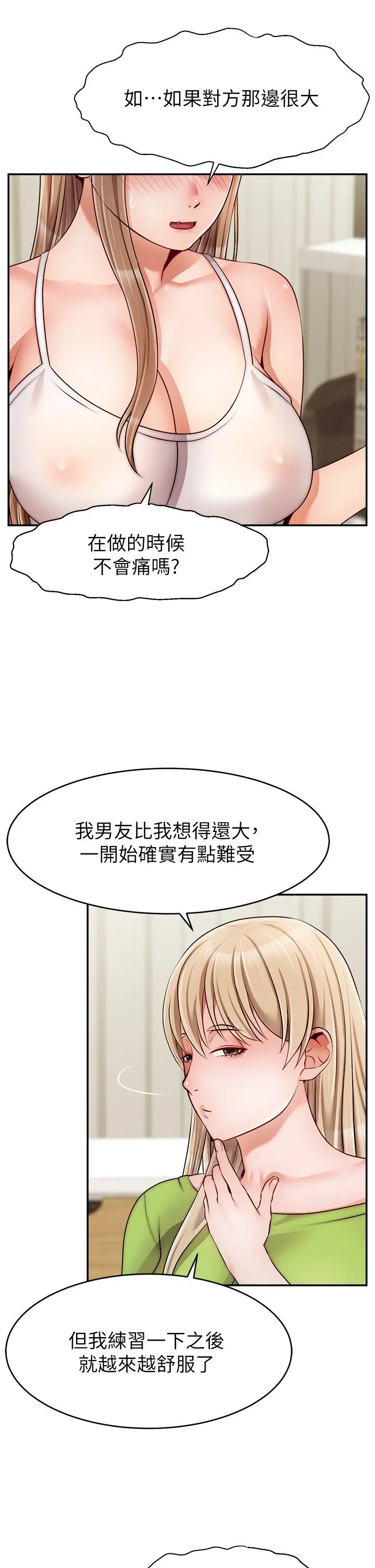 漫画《爸爸，请进!》第40话第40张图