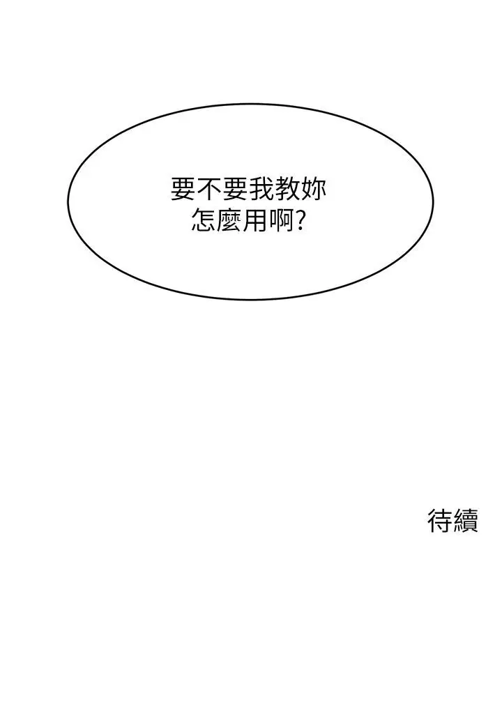 漫画《爸爸，请进!》第40话第42张图