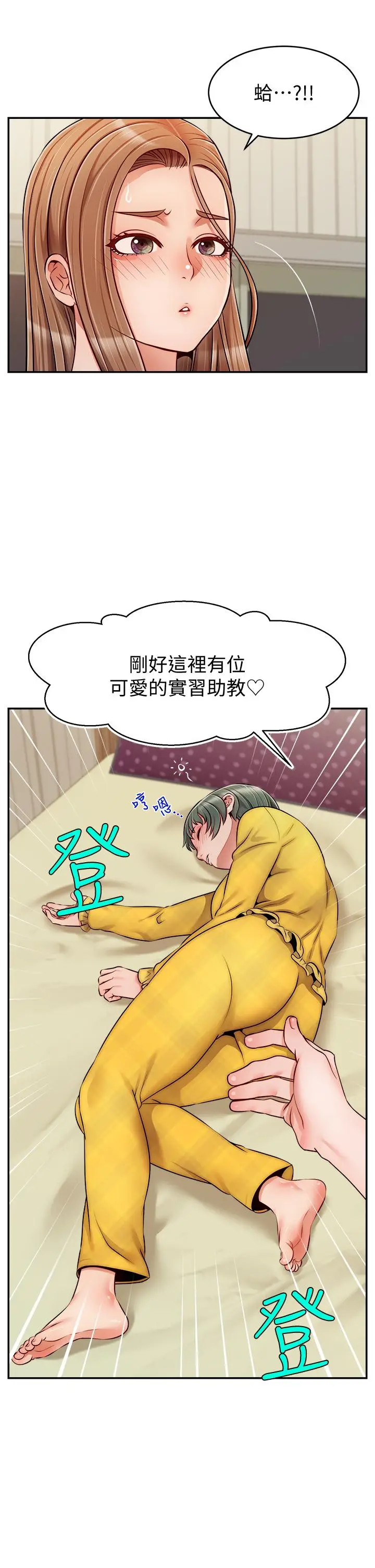 漫画《爸爸，请进!》第41话第2张图