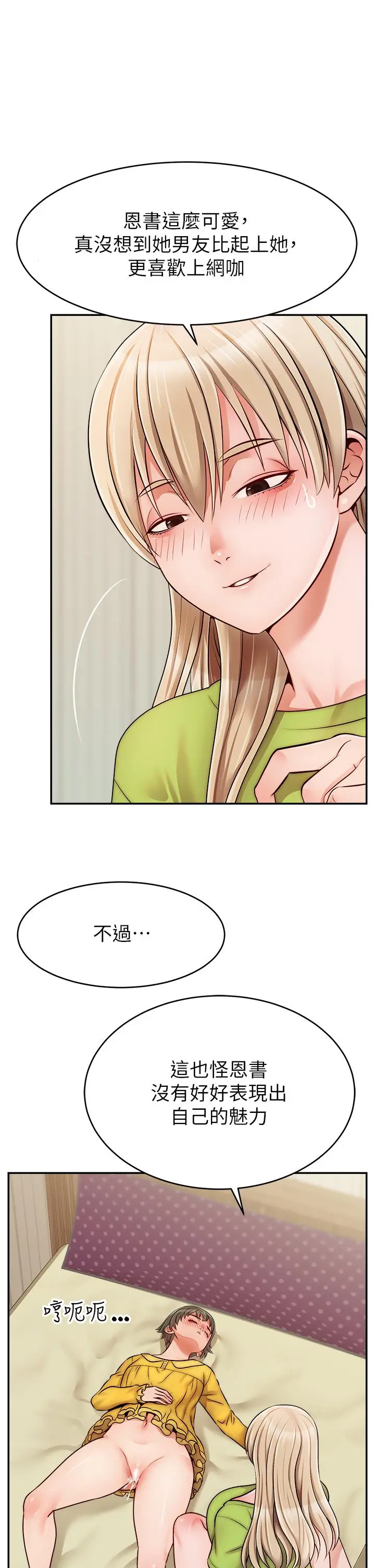 漫画《爸爸，请进!》第41话第21张图