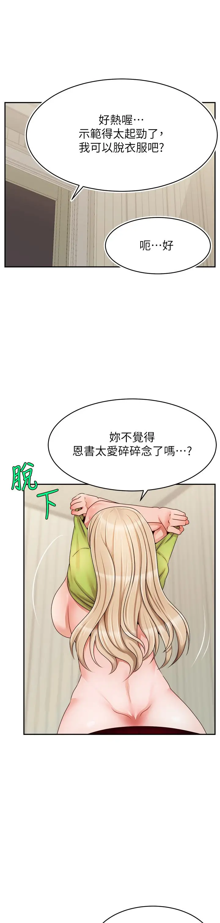 漫画《爸爸，请进!》第41话第24张图