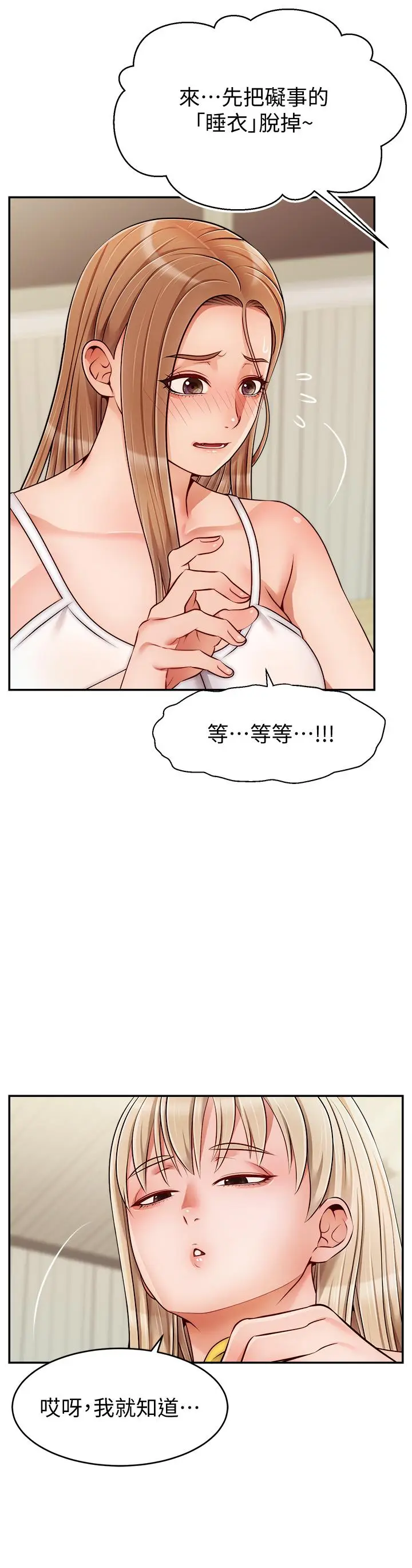 漫画《爸爸，请进!》第41话第3张图