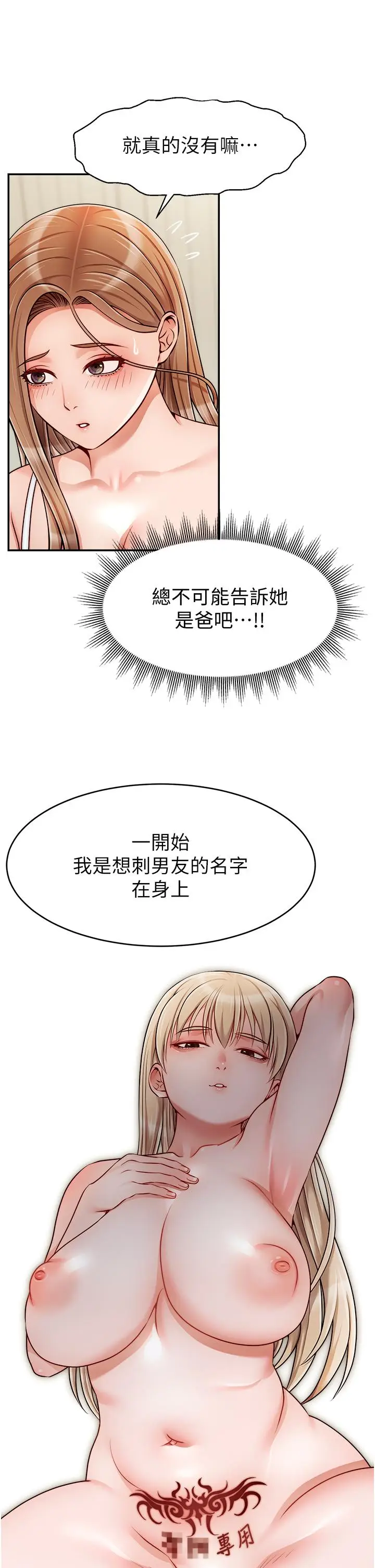 漫画《爸爸，请进!》第41话第32张图