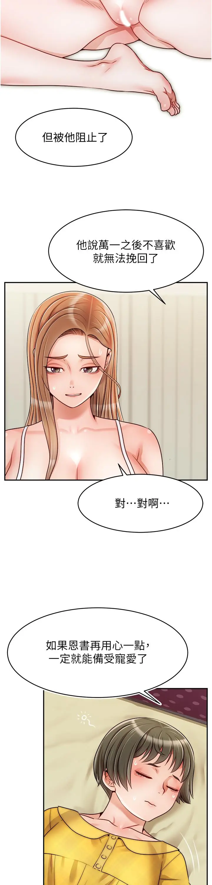 漫画《爸爸，请进!》第41话第33张图