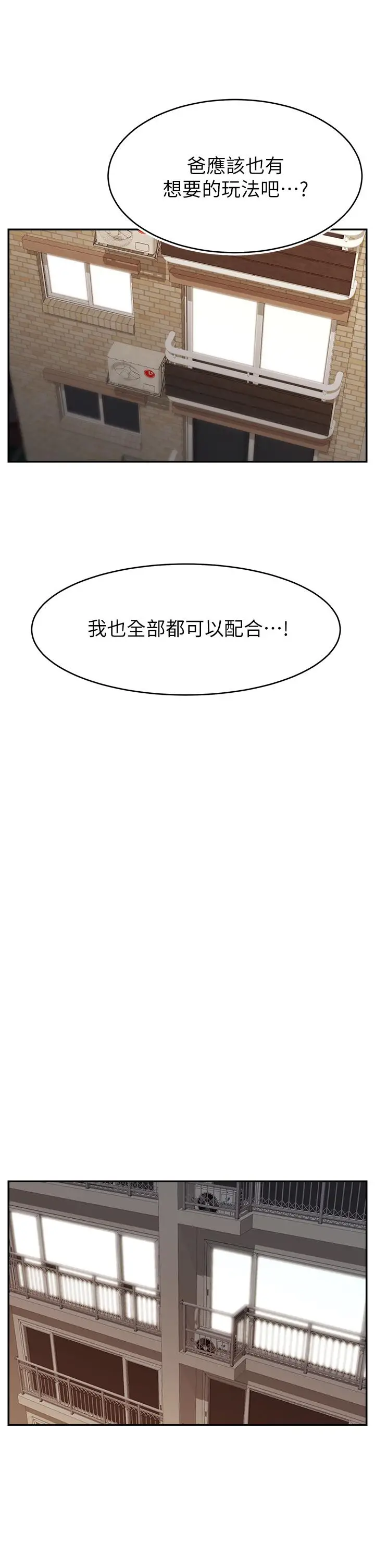 漫画《爸爸，请进!》第41话第36张图