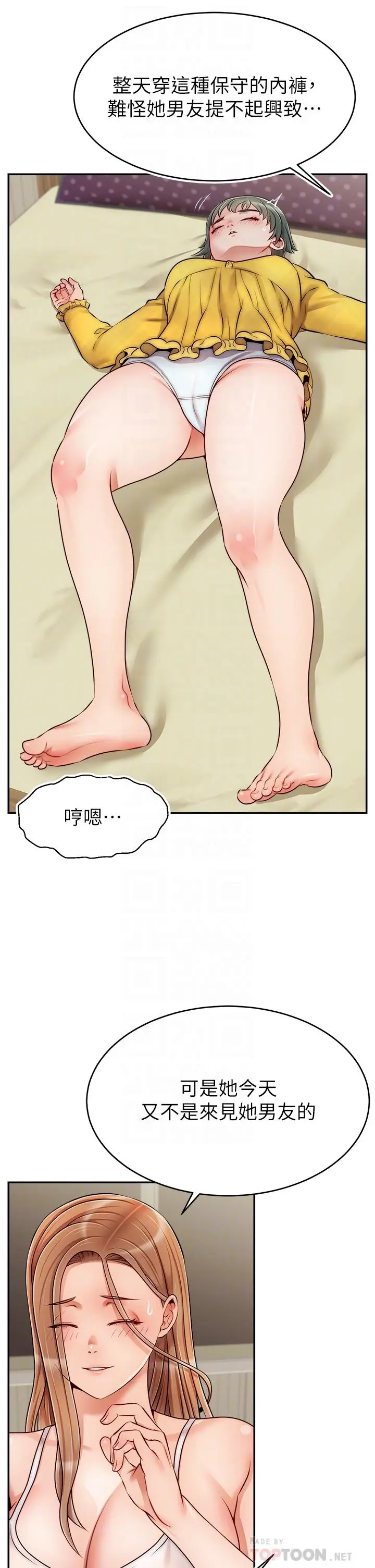 漫画《爸爸，请进!》第41话第4张图