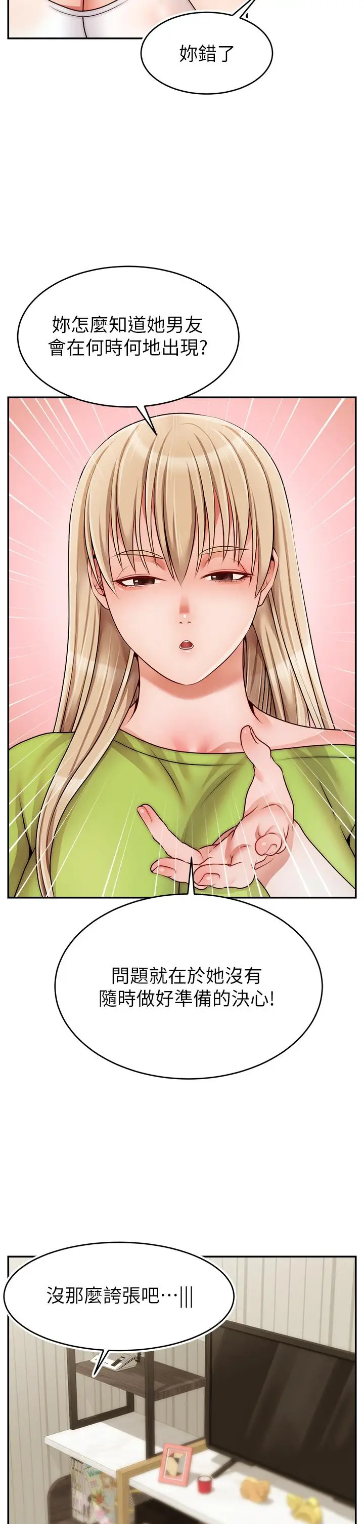 漫画《爸爸，请进!》第41话第5张图