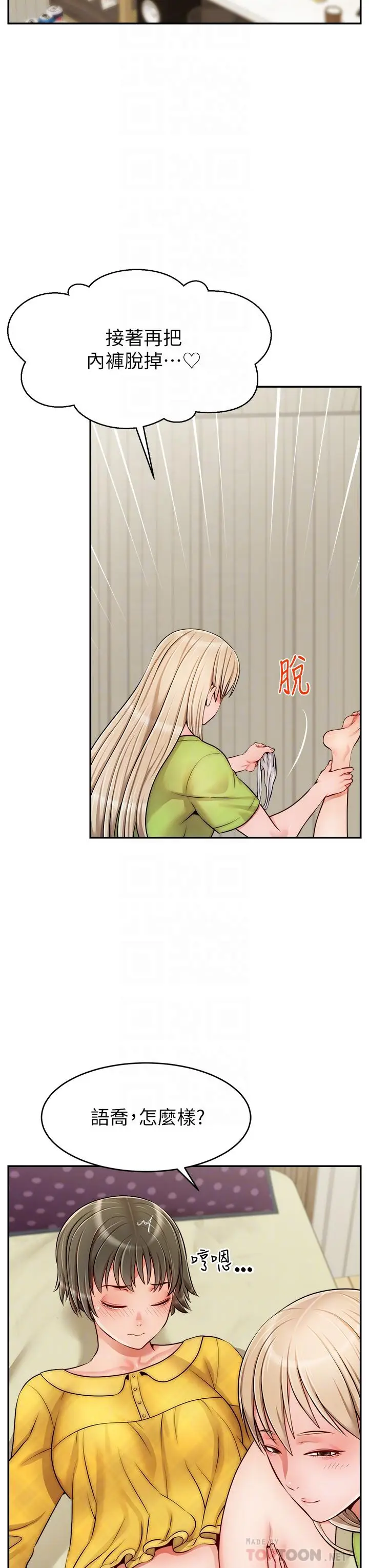 漫画《爸爸，请进!》第41话第6张图