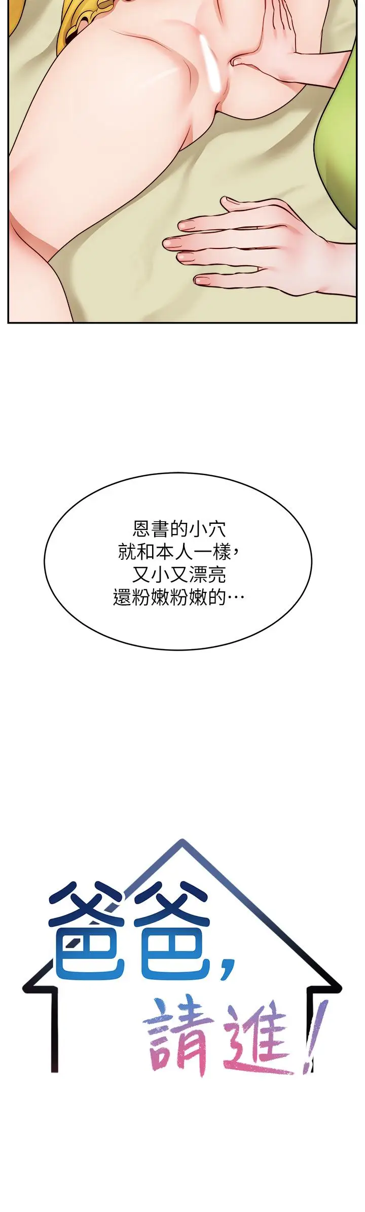 漫画《爸爸，请进!》第41话第7张图