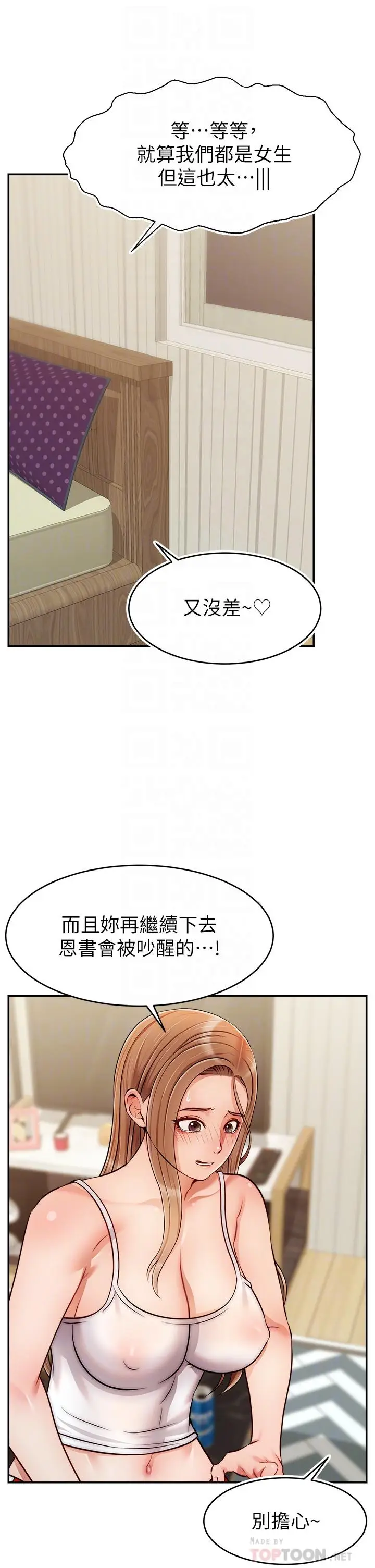 漫画《爸爸，请进!》第41话第8张图