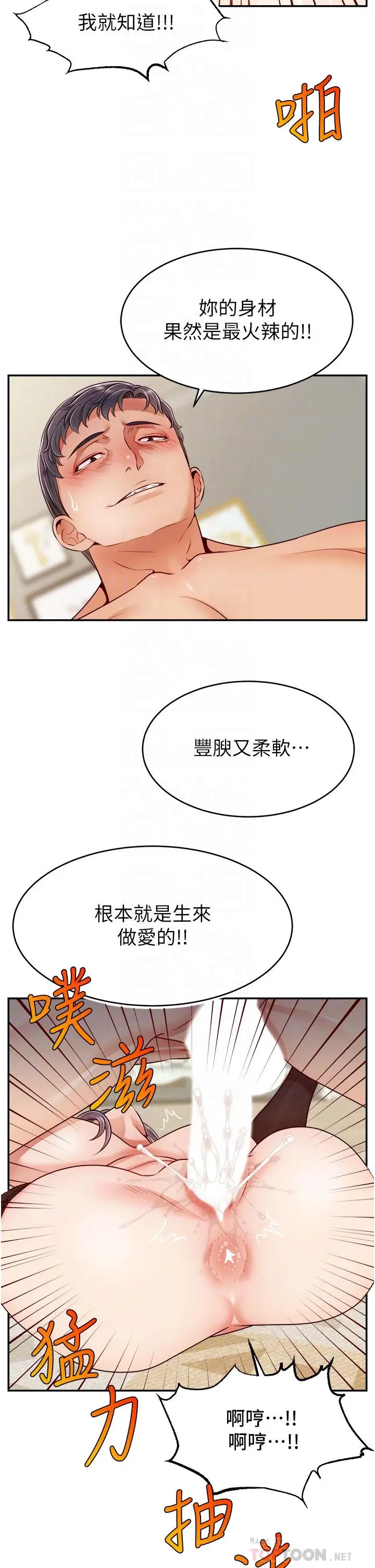 漫画《爸爸，请进!》第42话第14张图