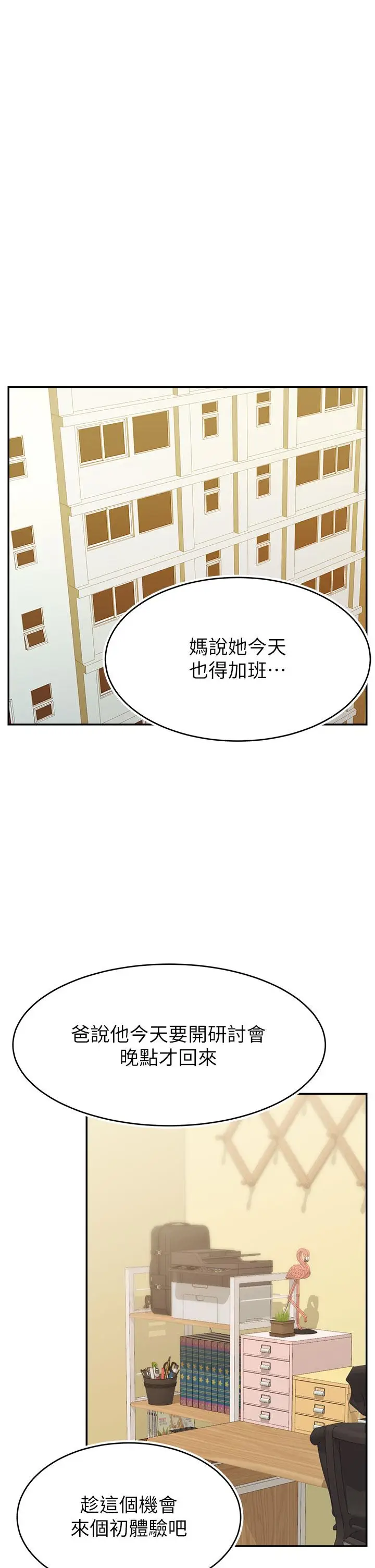 漫画《爸爸，请进!》第42话第26张图