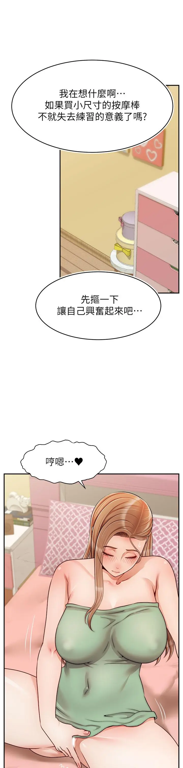漫画《爸爸，请进!》第42话第29张图