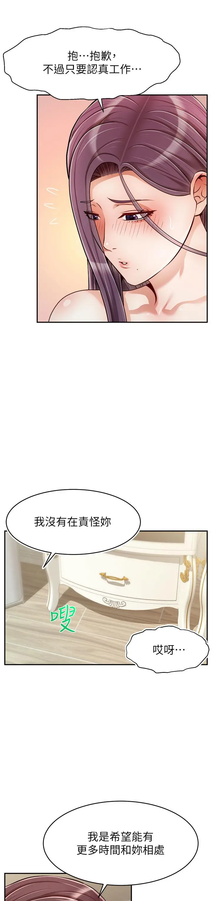 漫画《爸爸，请进!》第42话第3张图
