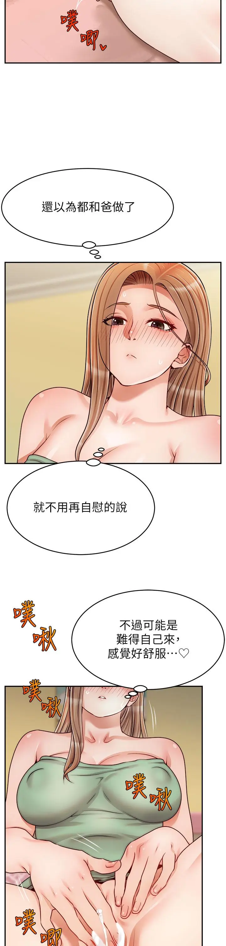 漫画《爸爸，请进!》第42话第30张图