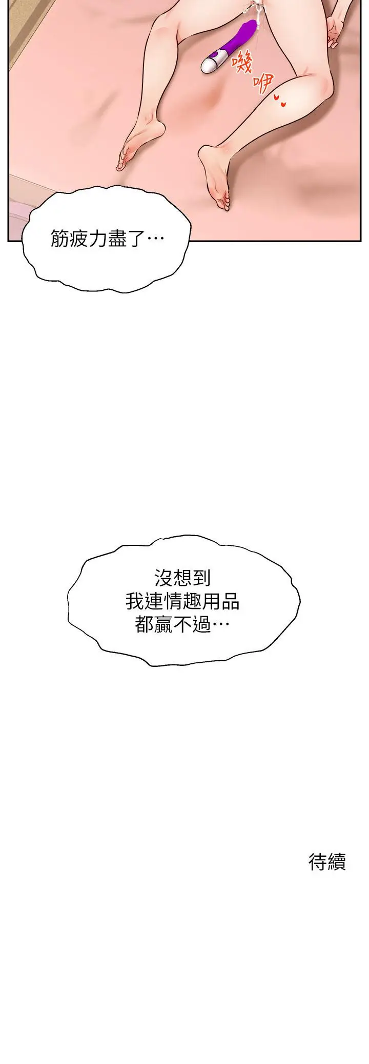漫画《爸爸，请进!》第42话第40张图