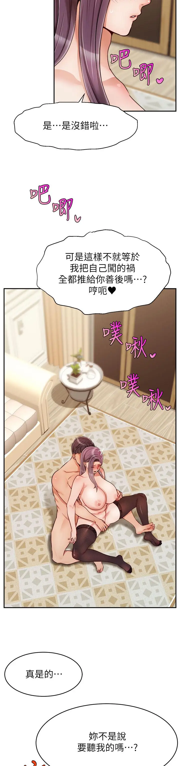 漫画《爸爸，请进!》第42话第7张图