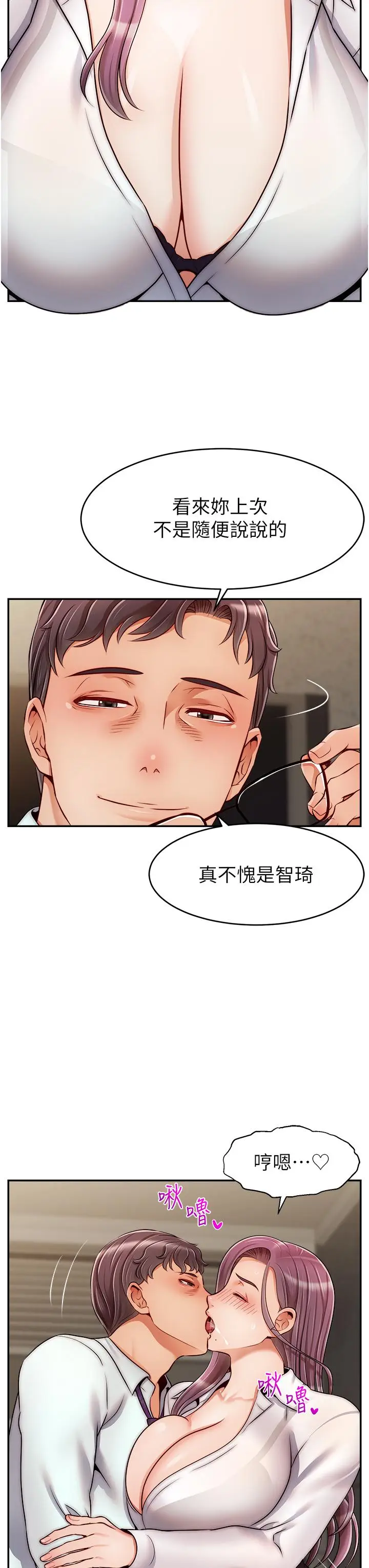 漫画《爸爸，请进!》第43话第11张图