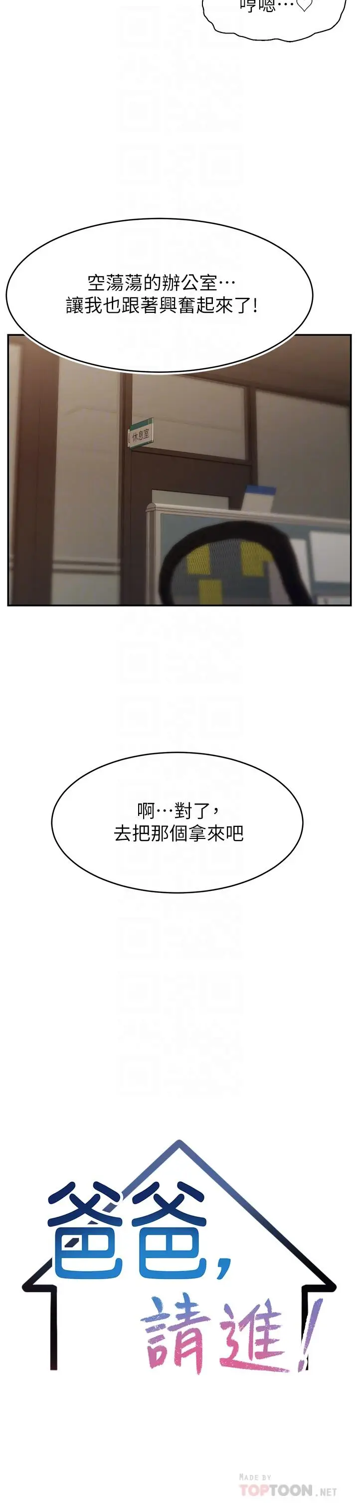 漫画《爸爸，请进!》第43话第14张图