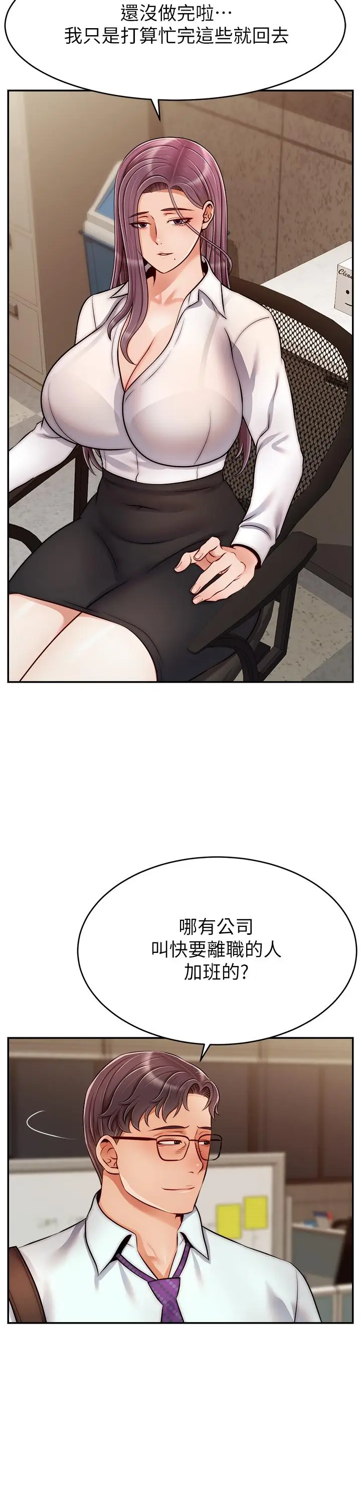 漫画《爸爸，请进!》第43话第2张图