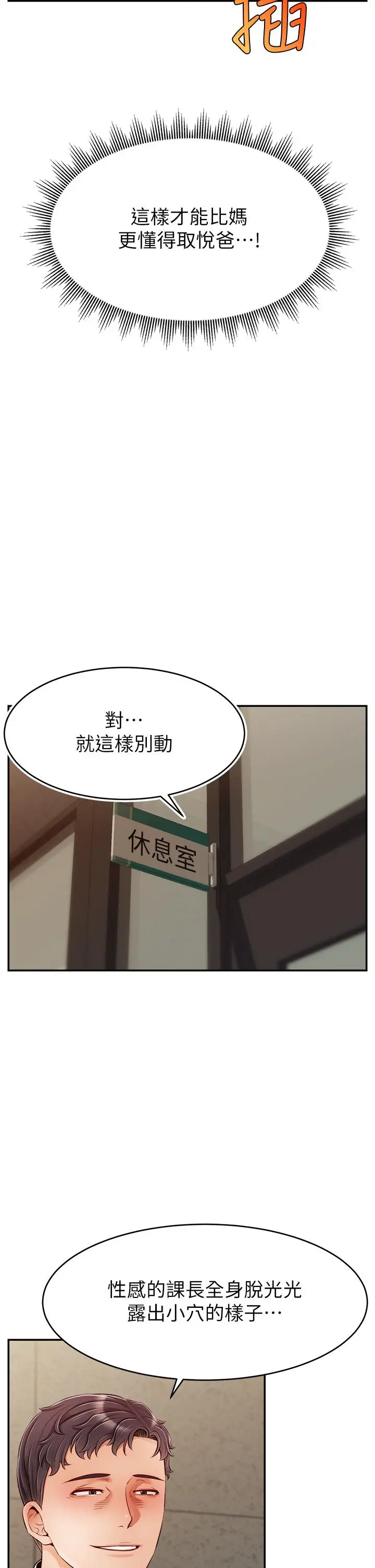 漫画《爸爸，请进!》第43话第22张图