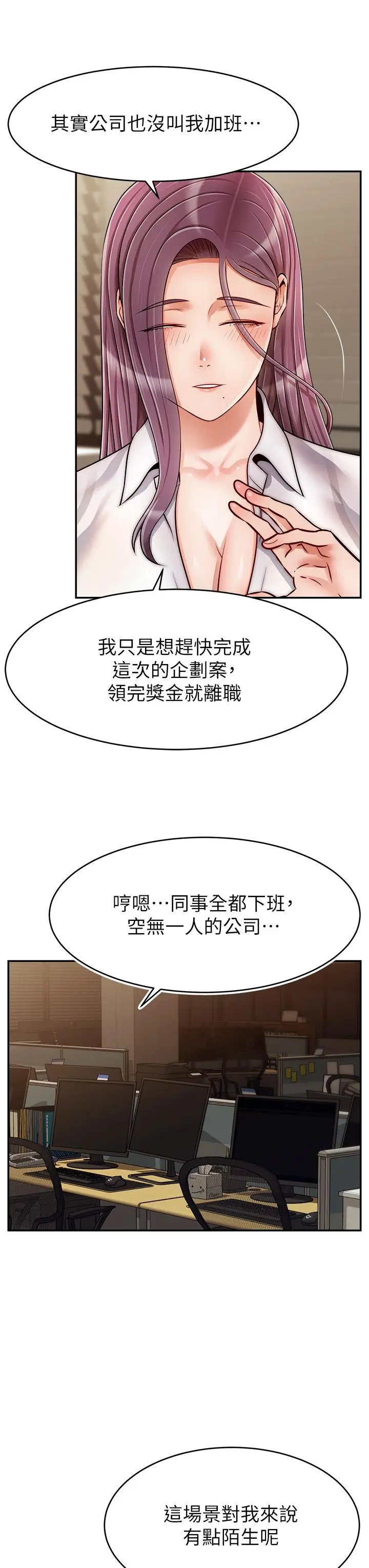 漫画《爸爸，请进!》第43话第3张图